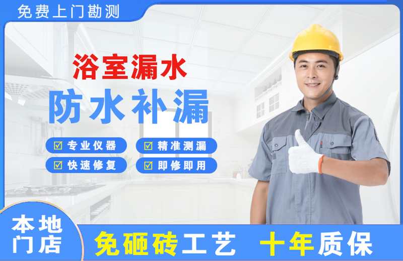 向阳浴室漏水维修